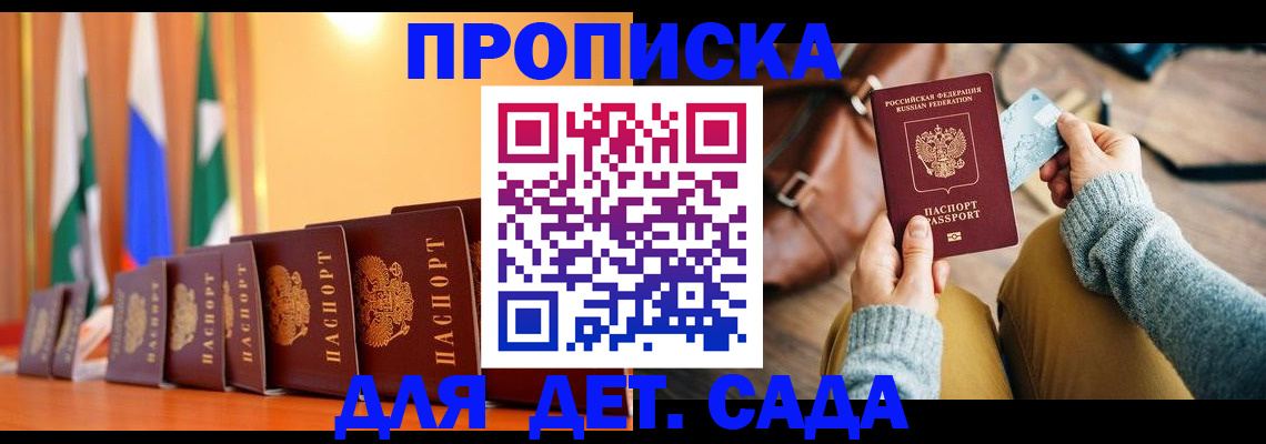 прописка для школы в Гурьевске