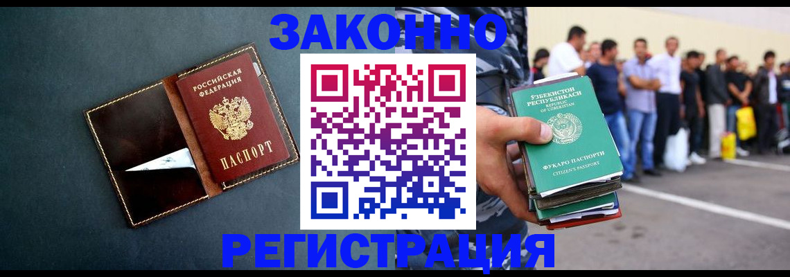 прописка законно в Гурьевске