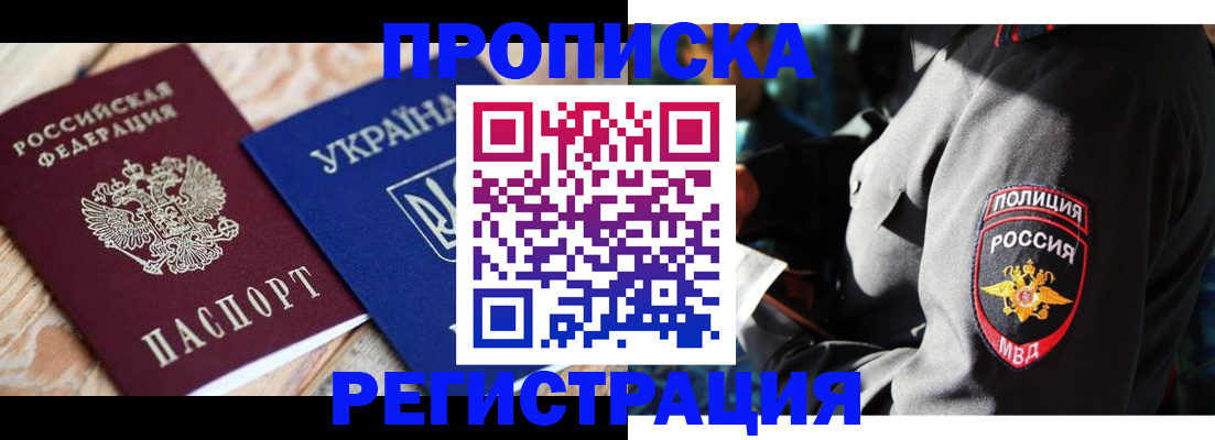 прописка для работы в Гурьевске