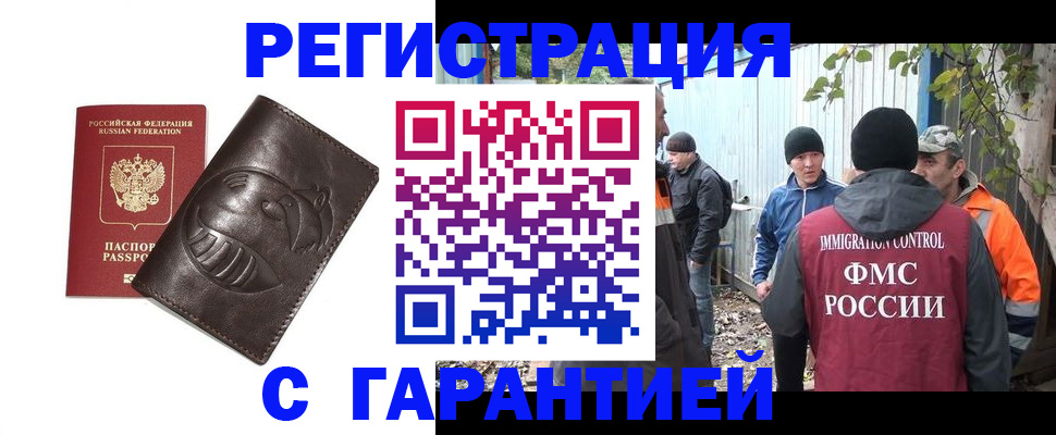 прописка законно в Гурьевске