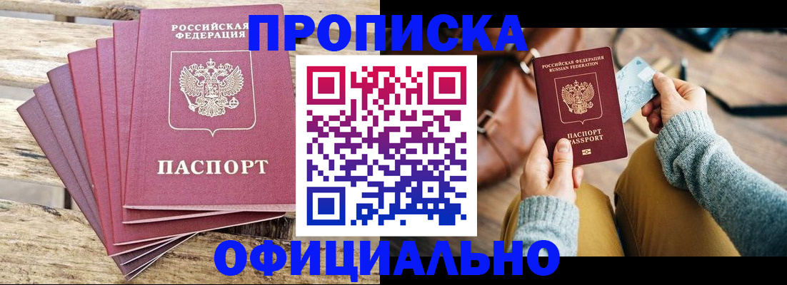 где прописаться в Гурьевске