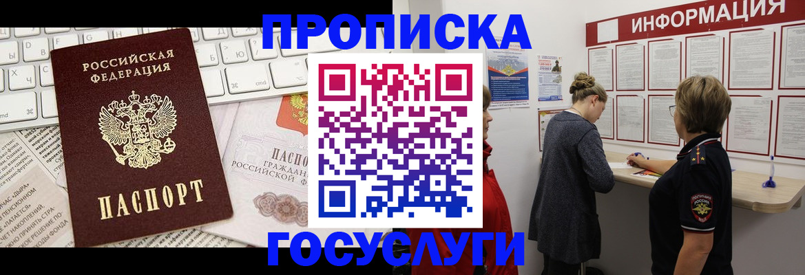 прописка ребенка в Гурьевске